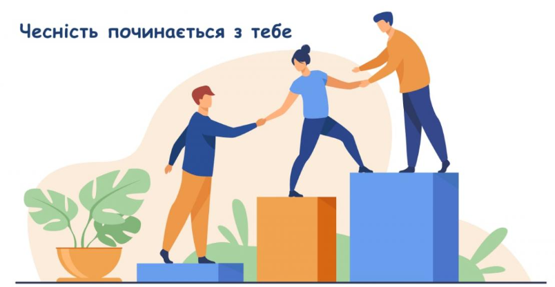 Академічна доброчесність: зрозуміло для дітей by Victoriia Kvitko - Ourboox.com