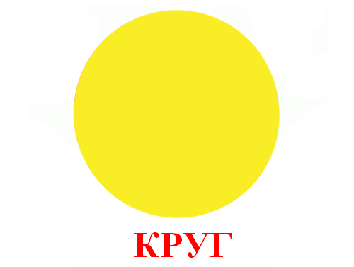 Геометричні фігури by Vika - Illustrated by Вихователь - Ourboox.com