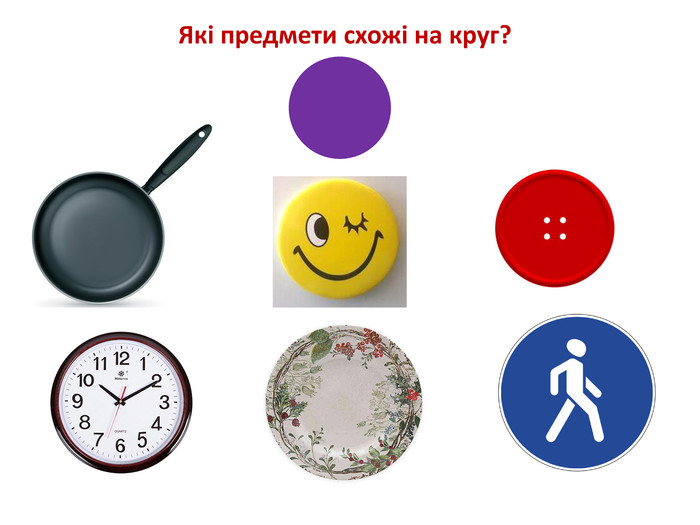 Геометричні фігури by Vika - Illustrated by Вихователь - Ourboox.com