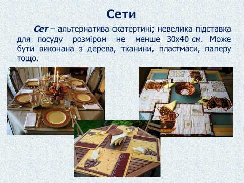 Сервірування столів для різних видів обслуговування by Tatiana Mazur - Illustrated by Мазур Тетяна Іванівна, викладач КЗО "НПЛ" ДОР"" - Ourboox.com