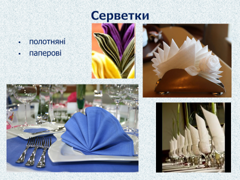 Сервірування столів для різних видів обслуговування by Tatiana Mazur - Illustrated by Мазур Тетяна Іванівна, викладач КЗО "НПЛ" ДОР"" - Ourboox.com