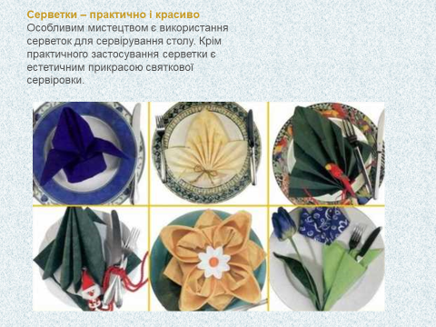 Сервірування столів для різних видів обслуговування by Tatiana Mazur - Illustrated by Мазур Тетяна Іванівна, викладач КЗО "НПЛ" ДОР"" - Ourboox.com