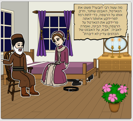 הבגד החסר by nechamadar - Illustrated by נחמה דינה מדר ושרהלה ליכט - Ourboox.com