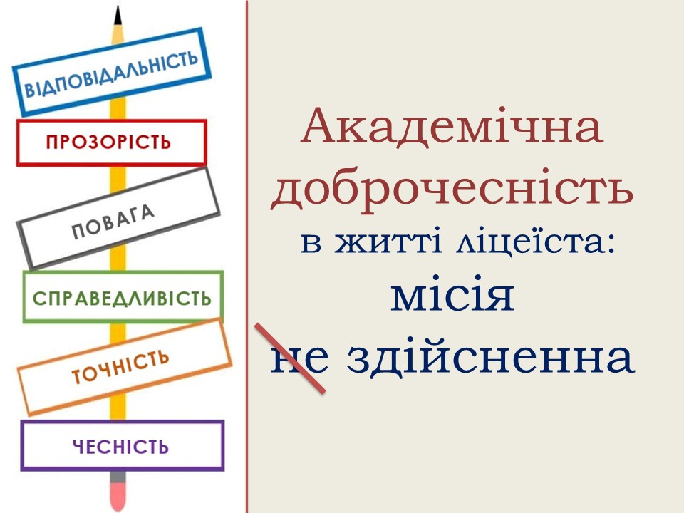 Академічна доброчесність: зрозуміло для дітей by Victoriia Kvitko - Ourboox.com
