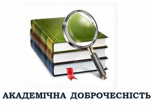 Академічна доброчесність: зрозуміло для дітей by Victoriia Kvitko - Ourboox.com