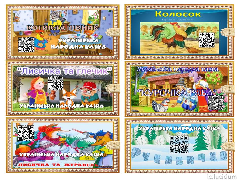 Дитячий фольклор by Ludmila - Ourboox.com