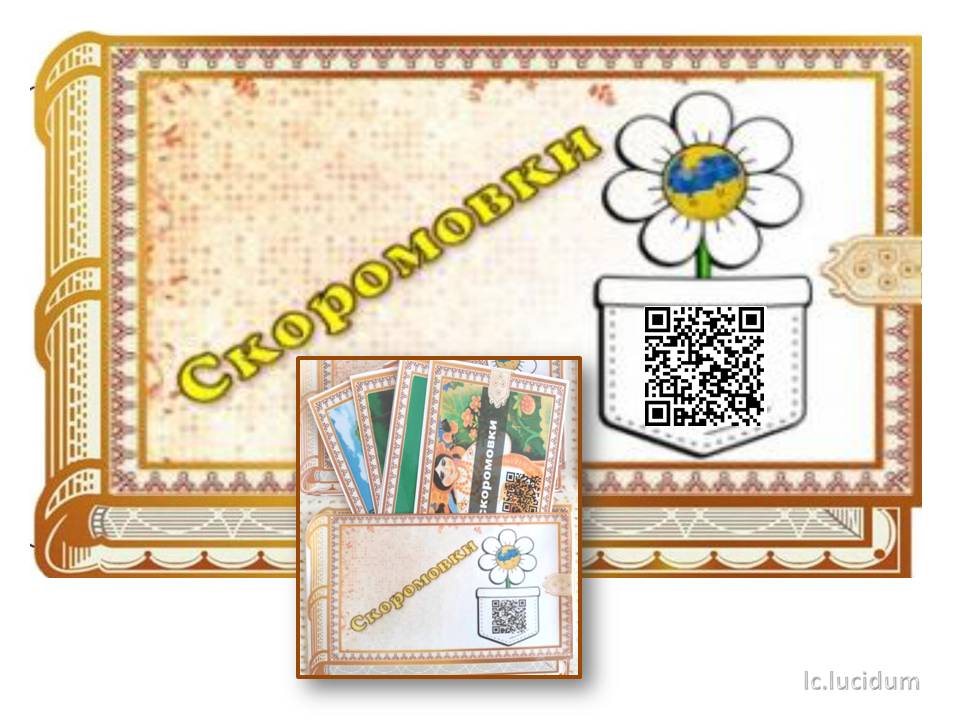 Дитячий фольклор by Ludmila - Ourboox.com