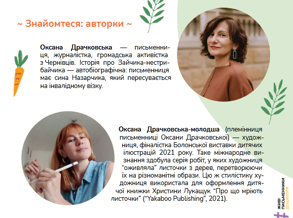 Зайчик – нестрибайчик та його смілива мама by Ірина Запорожець - Illustrated by Ірина Запорожець - Ourboox.com