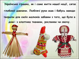 “Народна іграшка, її художня та педагогічна цінність” by Nataliia - Ourboox.com