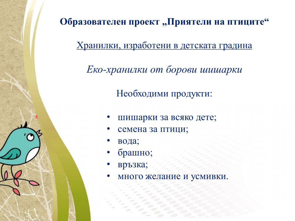 Образователен проект “Приятели на птиците” by група "Покемон" - Ourboox.com