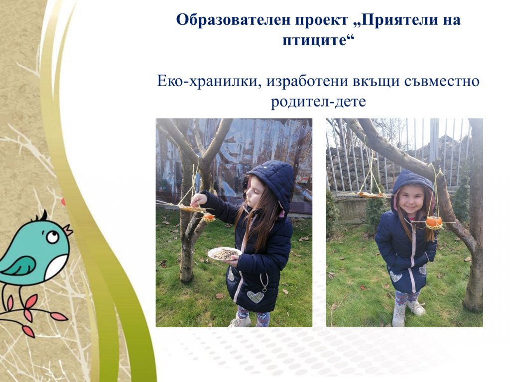 Образователен проект “Приятели на птиците” by група "Покемон" - Ourboox.com