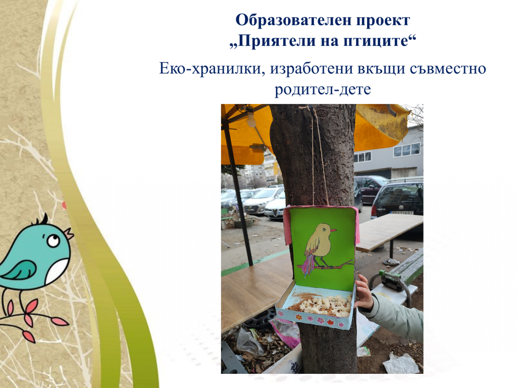 Образователен проект “Приятели на птиците” by група "Покемон" - Ourboox.com