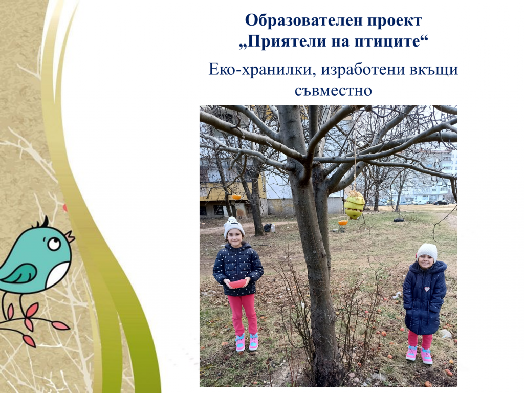 Образователен проект “Приятели на птиците” by група "Покемон" - Ourboox.com