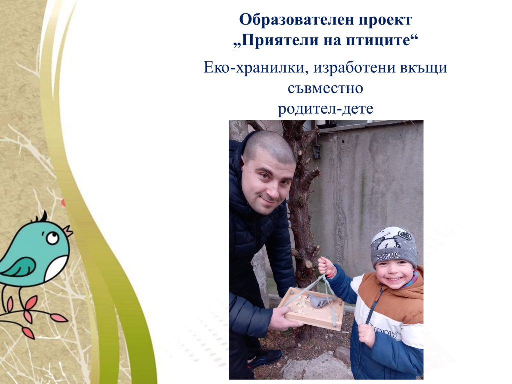 Образователен проект “Приятели на птиците” by група "Покемон" - Ourboox.com