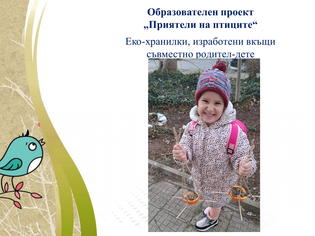 Образователен проект “Приятели на птиците” by група "Покемон" - Ourboox.com