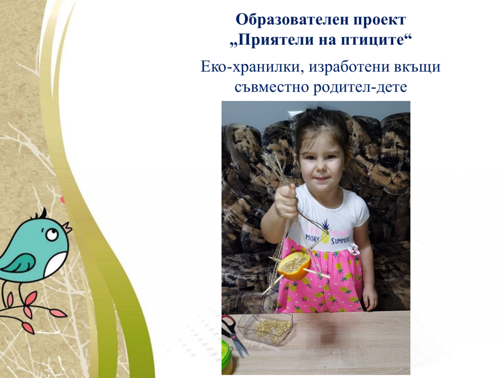 Образователен проект “Приятели на птиците” by група "Покемон" - Ourboox.com