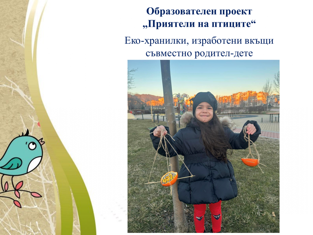 Образователен проект “Приятели на птиците” by група "Покемон" - Ourboox.com