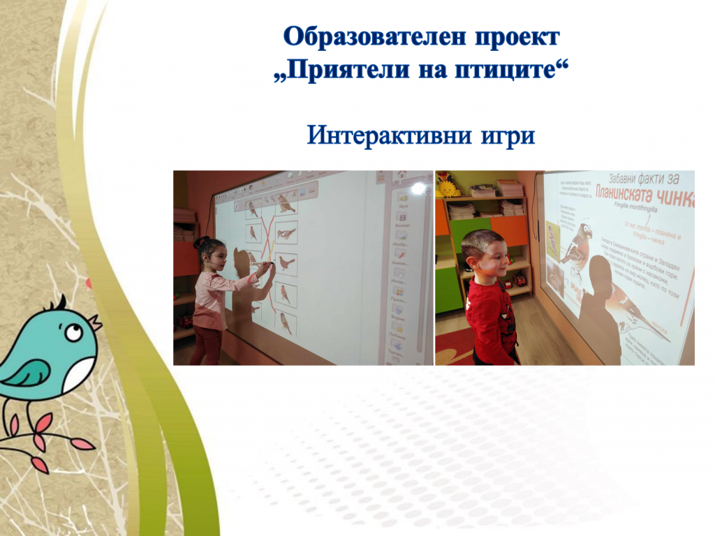 Образователен проект “Приятели на птиците” by група "Покемон" - Ourboox.com