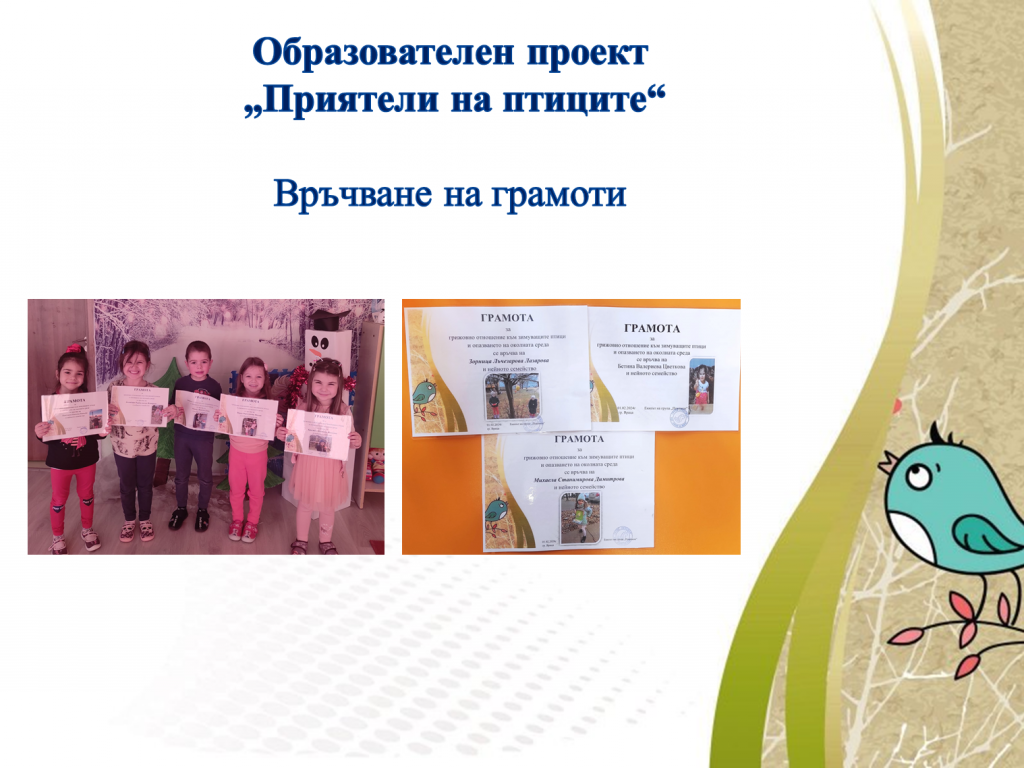 Образователен проект “Приятели на птиците” by група "Покемон" - Ourboox.com