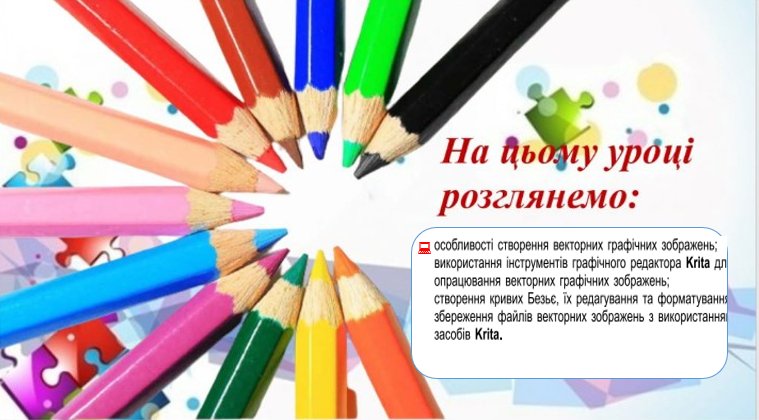 Створення й використання векторних зображень у графічному Krita редакторі by Olga - Ourboox.com