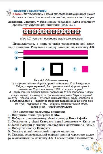 Створення й використання векторних зображень у графічному Krita редакторі by Olga - Ourboox.com