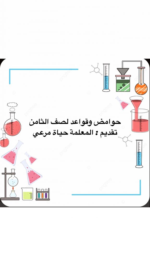 كراسة العلوم by hayat - Illustrated by حياة مرعي - Ourboox.com