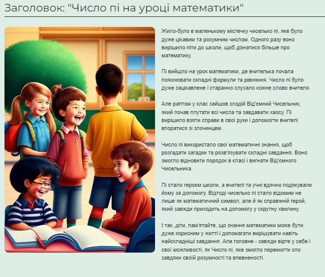 Казки про число Пі з ШІ by Yuliia Bovkun - Ourboox.com