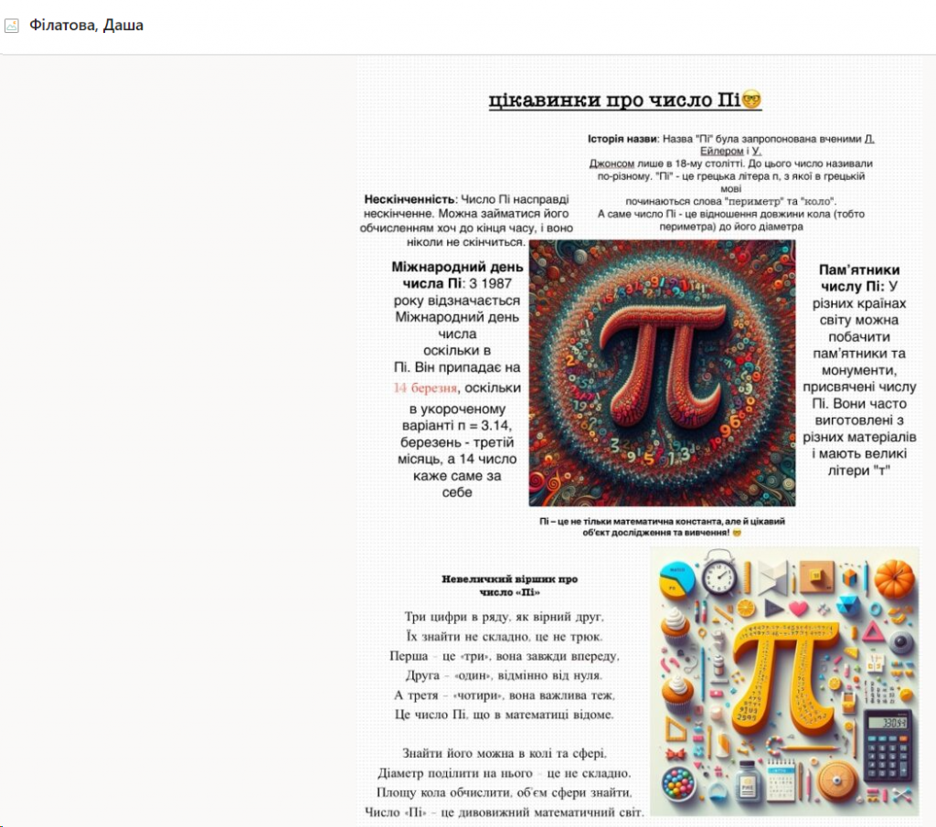 Казки про число Пі з ШІ by Yuliia Bovkun - Ourboox.com