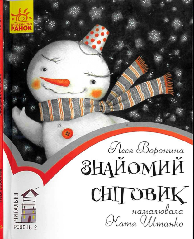 Знайомий сніговик by Svetlana - Ourboox.com