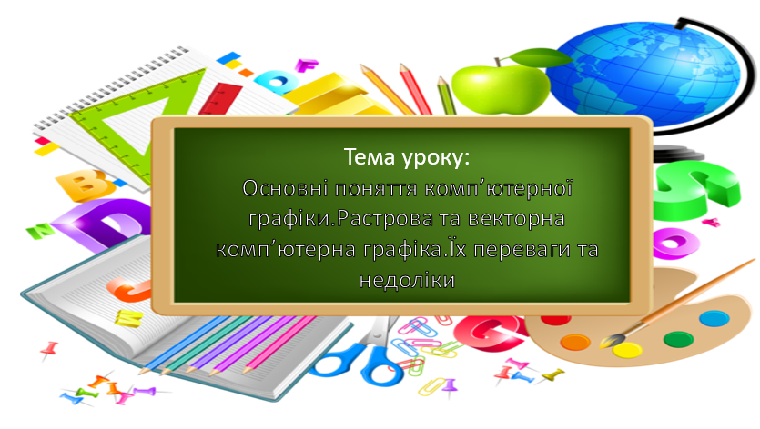 Комп’ютерна графіка (види, види) by Olga - Ourboox.com