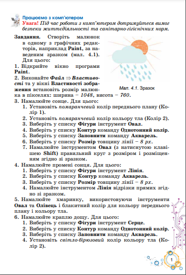 Комп’ютерна графіка (види, види) by Olga - Ourboox.com