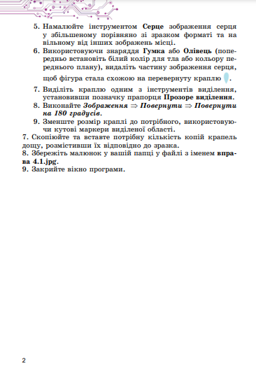 Комп’ютерна графіка (види, види) by Olga - Ourboox.com