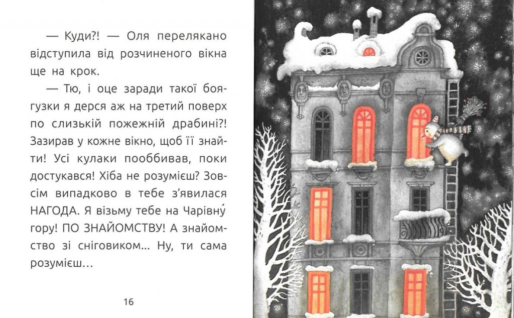 Знайомий сніговик by Svetlana - Ourboox.com