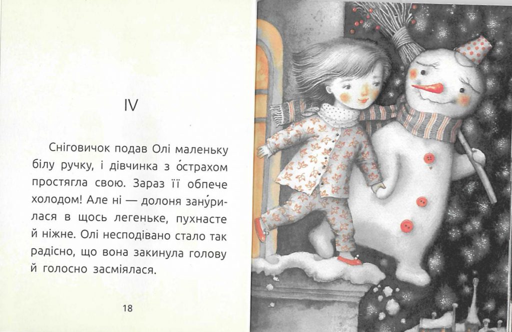 Знайомий сніговик by Svetlana - Ourboox.com