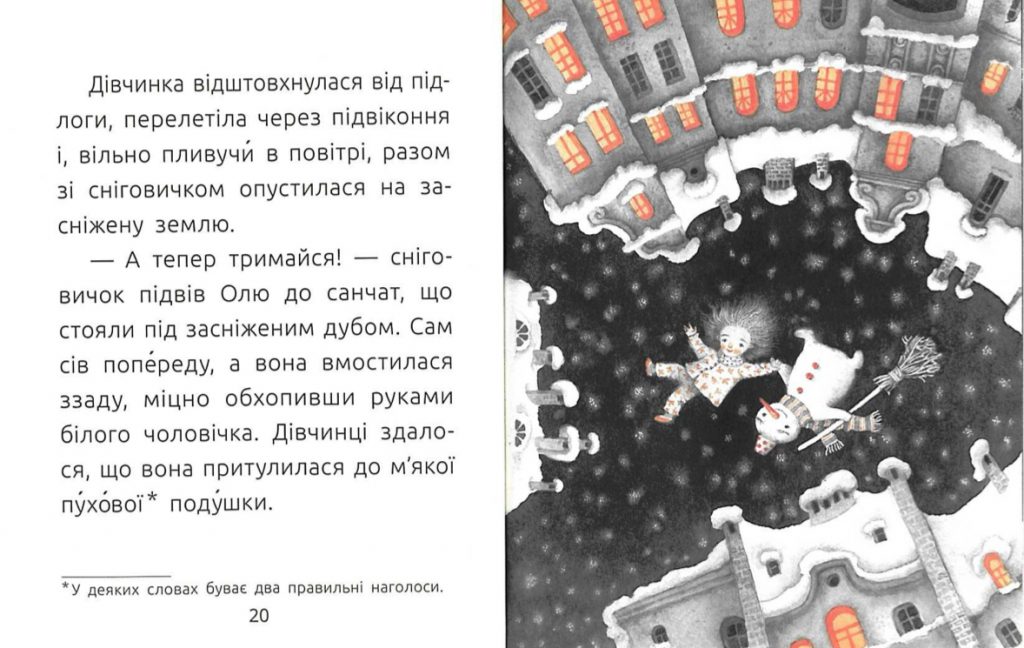 Знайомий сніговик by Svetlana - Ourboox.com