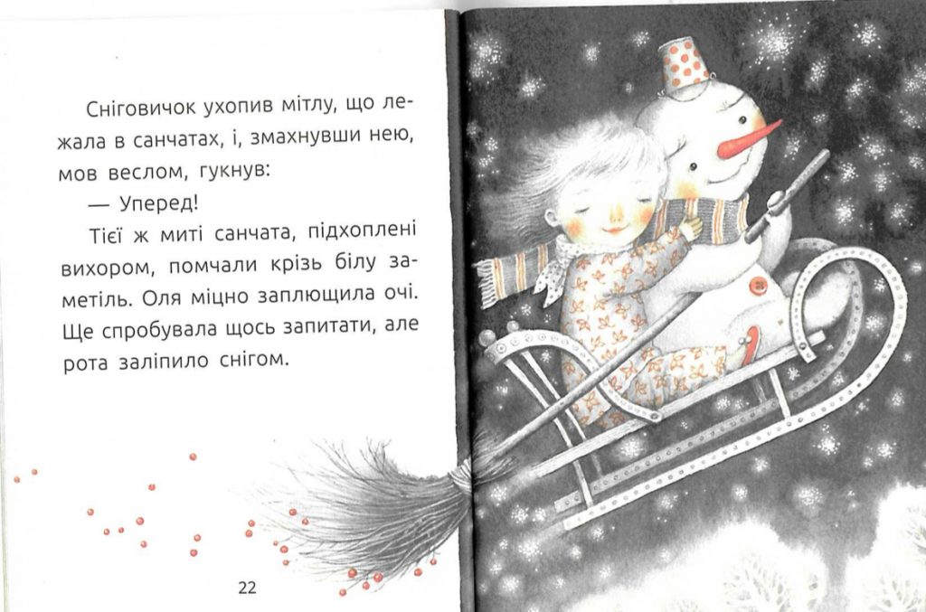 Знайомий сніговик by Svetlana - Ourboox.com