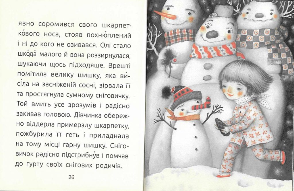 Знайомий сніговик by Svetlana - Ourboox.com