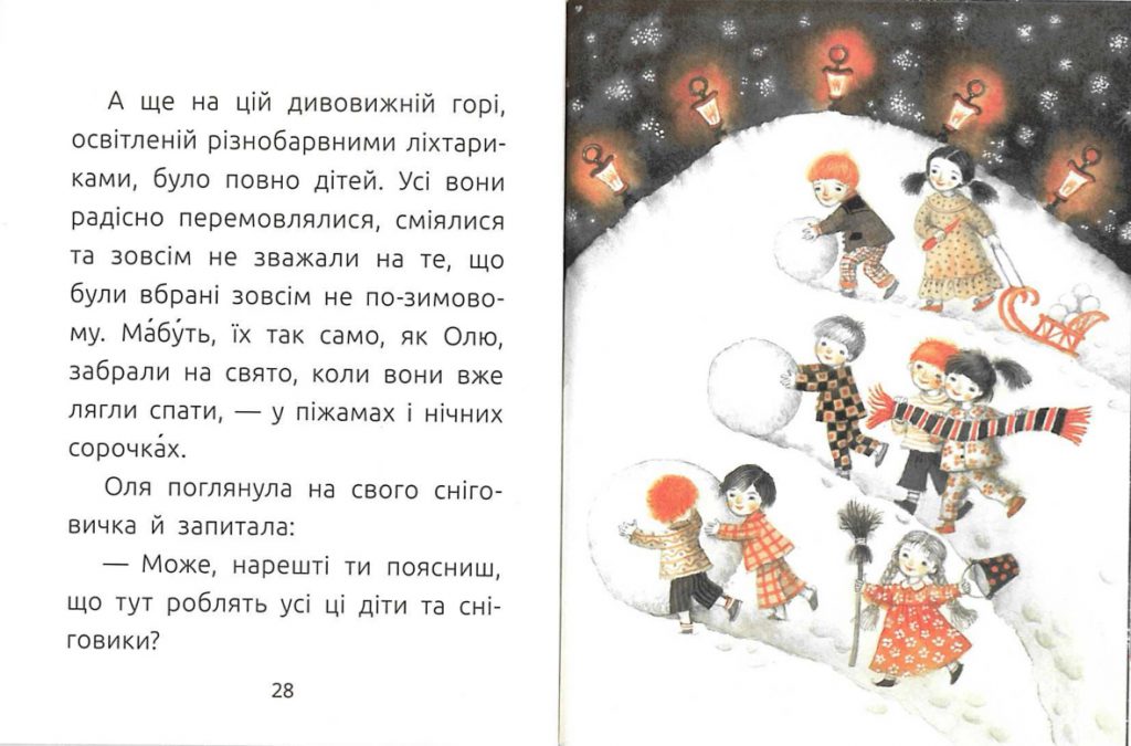 Знайомий сніговик by Svetlana - Ourboox.com