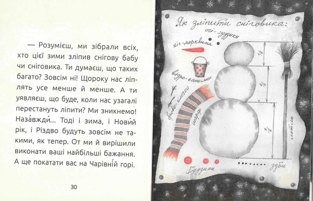 Знайомий сніговик by Svetlana - Ourboox.com