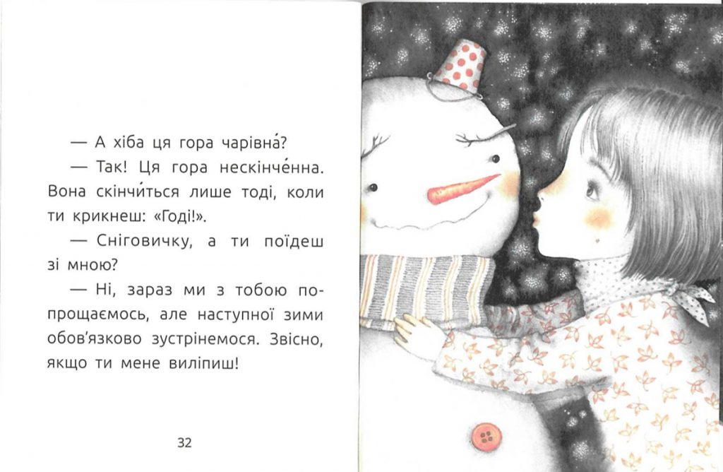 Знайомий сніговик by Svetlana - Ourboox.com