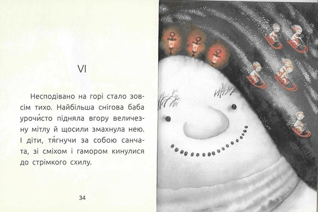 Знайомий сніговик by Svetlana - Ourboox.com