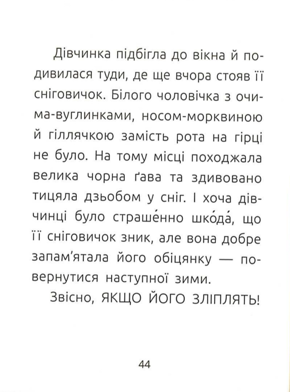 Знайомий сніговик by Svetlana - Ourboox.com