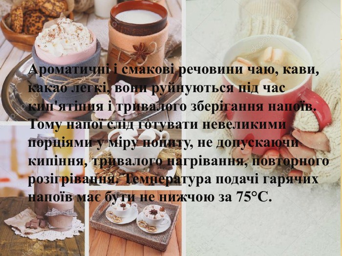 Технології: Кулінарія. Гарячі напої by Natali - Ourboox.com