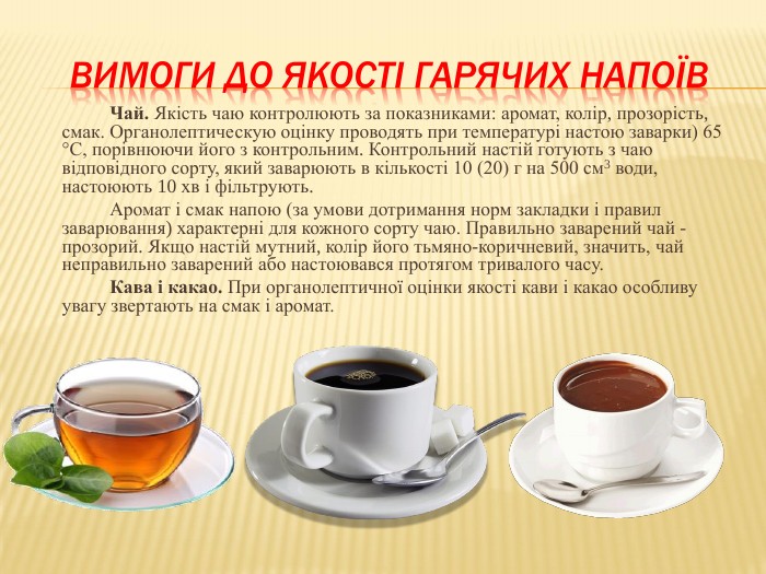 Технології: Кулінарія. Гарячі напої by Natali - Ourboox.com