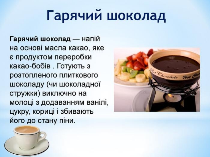 Технології: Кулінарія. Гарячі напої by Natali - Ourboox.com