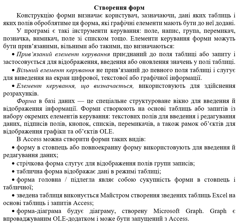 Інформатика. Розділ “Системи керування базами даних” by Kostuikova Kateryna - Illustrated by Катерина Станіславівна Костюкова - Ourboox.com