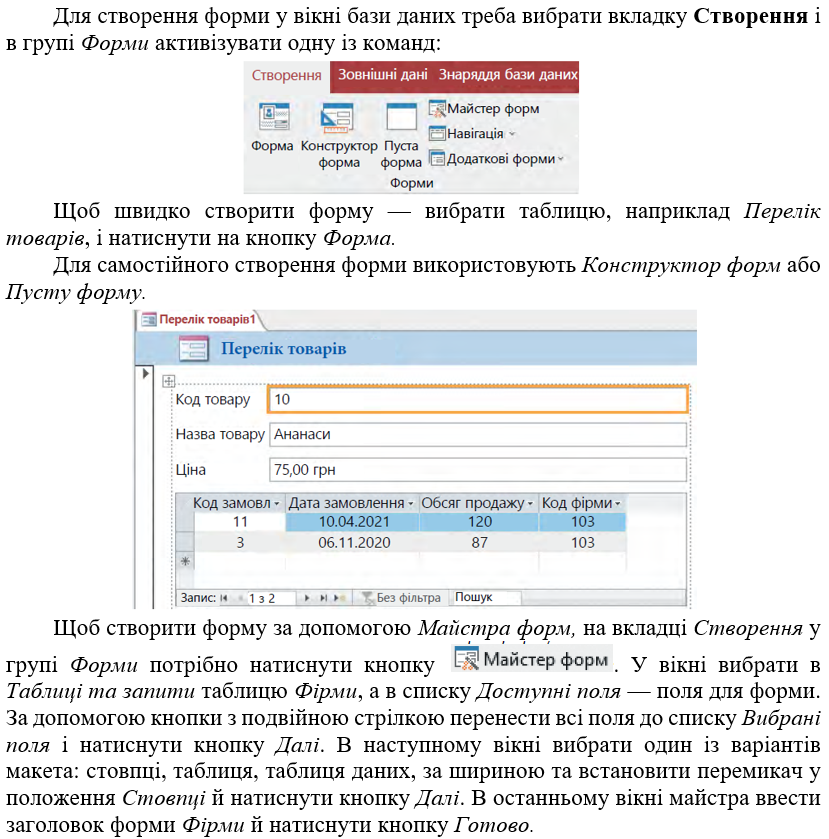 Інформатика. Розділ “Системи керування базами даних” by Kostuikova Kateryna - Illustrated by Катерина Станіславівна Костюкова - Ourboox.com