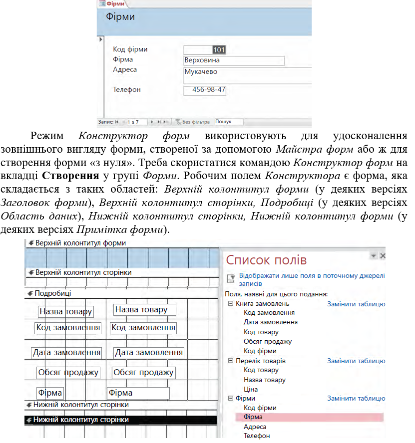 Інформатика. Розділ “Системи керування базами даних” by Kostuikova Kateryna - Illustrated by Катерина Станіславівна Костюкова - Ourboox.com