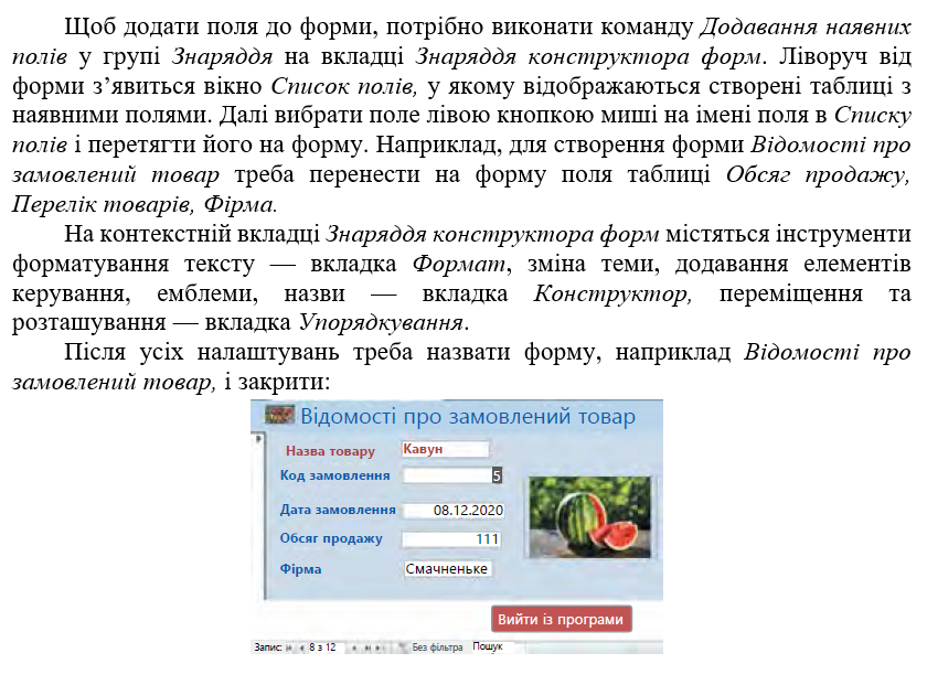 Інформатика. Розділ “Системи керування базами даних” by Kostuikova Kateryna - Illustrated by Катерина Станіславівна Костюкова - Ourboox.com