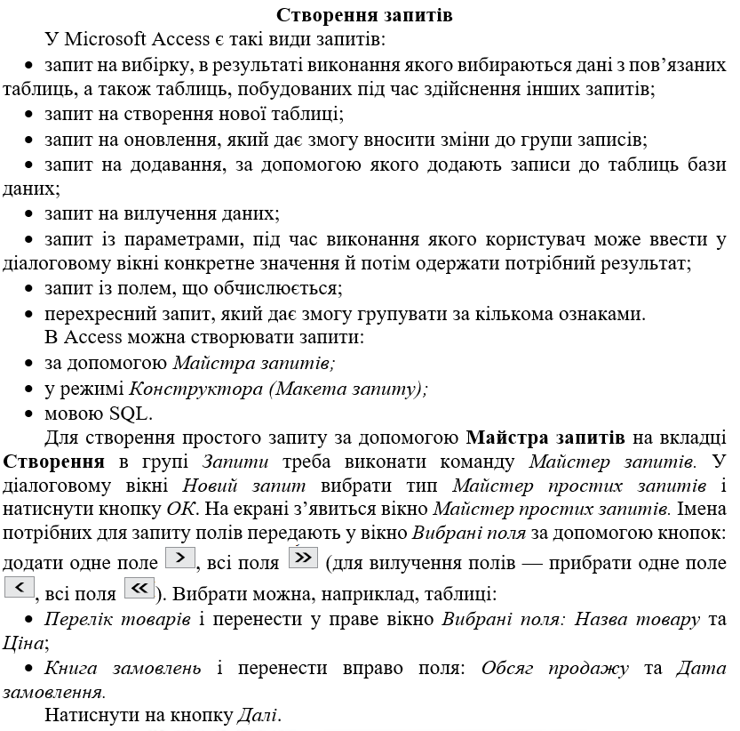 Інформатика. Розділ “Системи керування базами даних” by Kostuikova Kateryna - Illustrated by Катерина Станіславівна Костюкова - Ourboox.com